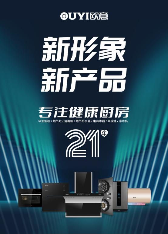 煥新之勢·意軍突起 歐意廚電2024年經(jīng)銷商峰會，共繪發(fā)展藍圖