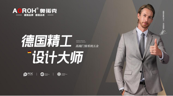 奧諾克榮獲“中國十大門窗五金品牌”稱號(hào)，德國精工品質(zhì)再獲肯定