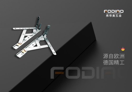 弗帝奧五金：堅(jiān)守匠心，賦能門窗品質(zhì)升級(jí)