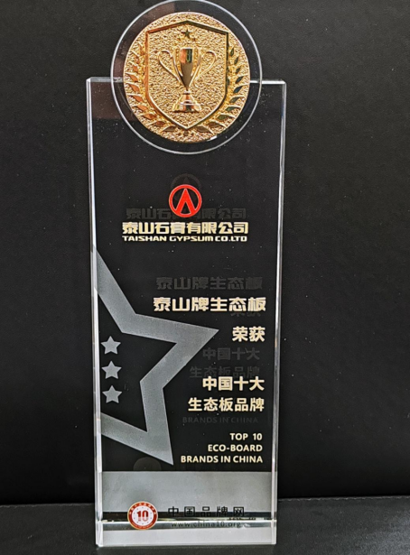 泰山牌生態(tài)板榮獲“中國(guó)十大生態(tài)板品牌”榮譽(yù)稱號(hào)