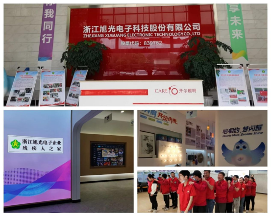 開爾照明：為愛發(fā)光，照亮殘疾人的希望之路