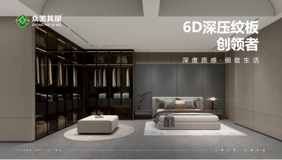 眾美其屋板材：匠造立體質(zhì)感，還原天然紋理，筑就溫馨港灣