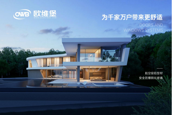 中國十大門窗品牌丨歐維堡門窗：無懼狂風暴雨，守衛(wèi)居家安全
