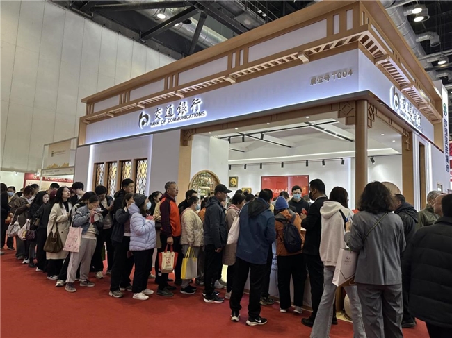 ​交通銀行“和家金”金條系列閃耀亮相北京錢博會(huì)，傳遞幸福家文化