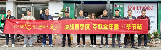 開(kāi)爾照明（畢節(jié)站）雙十一直播再攀新高，兄弟同心創(chuàng)輝煌