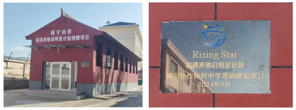 持續(xù)推進(jìn)公益事業(yè)，積極助力閩寧協(xié)作 ——福建奔馳“啟明星計(jì)劃”走進(jìn)寧夏隆德縣