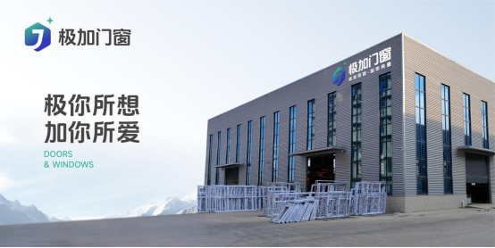 探秘極加門窗:“硬核”科技背后的品質(zhì)傳奇
