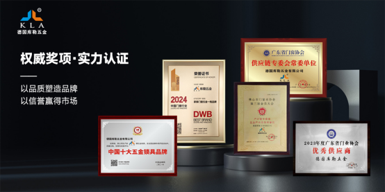 庫(kù)勒五金亮相荊州門(mén)窗協(xié)會(huì)，分享逆勢(shì)崛起之道