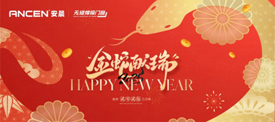 安晨集團(tuán)榮獲佛山市委新春祝愿，共繪高質(zhì)量發(fā)展新篇章