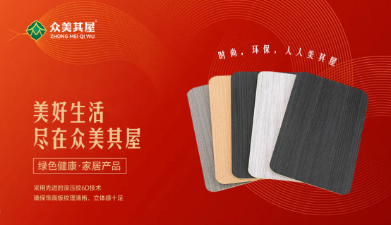 眾美其屋：愿新年勝舊年，以輝煌成就共迎新春