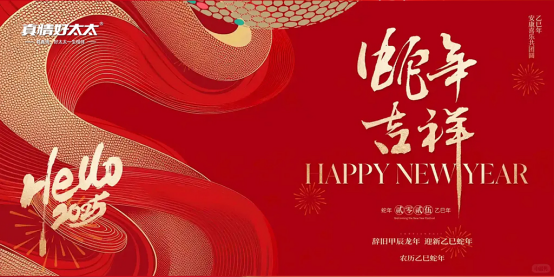 真情好太太廚衛(wèi)電器：蛇年送福，健康節(jié)能相伴