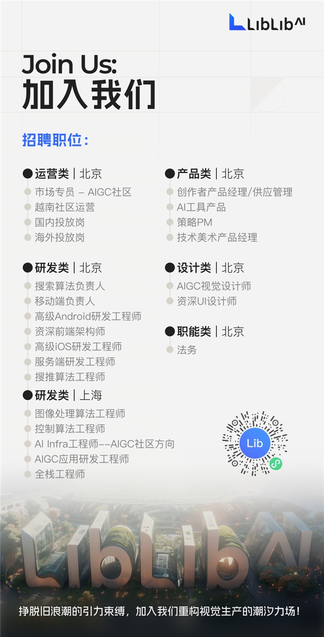 LiblibAI一年四輪融資破紀(jì)錄：國(guó)內(nèi)AI應(yīng)用賽道融資頻次與規(guī)模雙冠王！