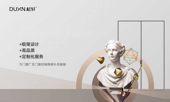 杜軒極簡(jiǎn)門登陸央視：以品質(zhì)發(fā)聲，開啟品牌發(fā)展新篇章