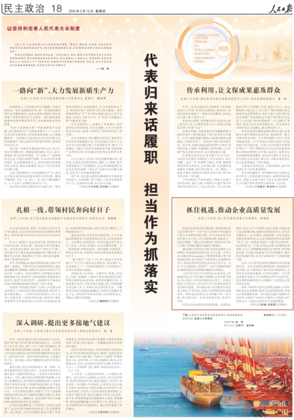 人民日?qǐng)?bào)報(bào)道《徐冠巨代表：抓住機(jī)遇，推動(dòng)企業(yè)高質(zhì)量發(fā)展》