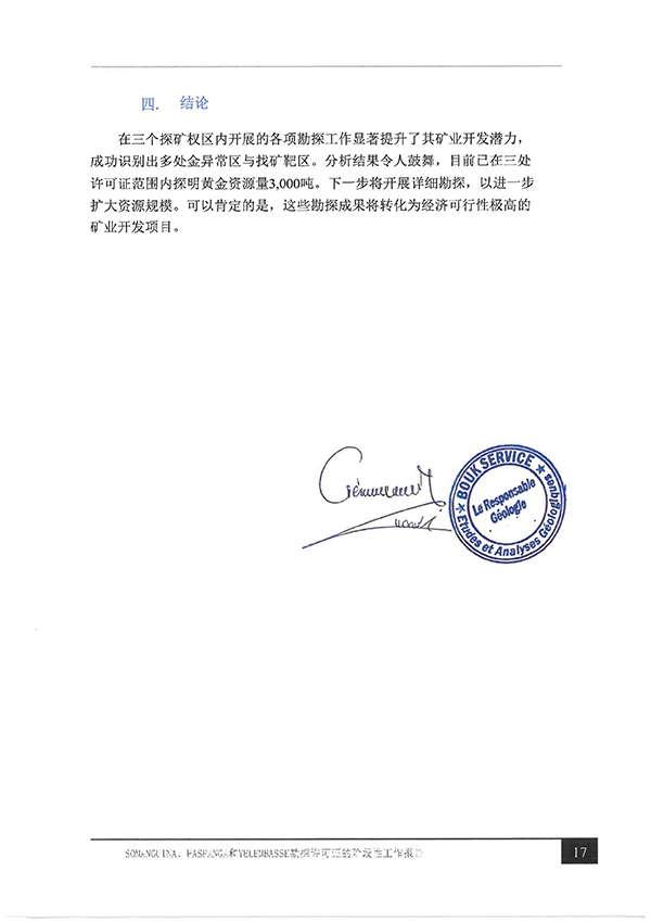 重磅喜訊！非洲冶金礦業(yè)集團(tuán)黃金儲量得到雙重認(rèn)證