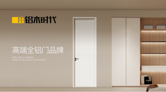 鋁木時代：2025榮耀加冕，領(lǐng)航中國鋁木門新風(fēng)尚