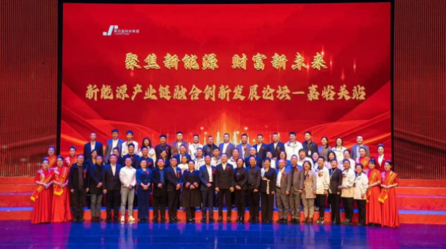 網(wǎng)集有限公司與喜仕捷集團(tuán)攜手布局產(chǎn)業(yè)資本戰(zhàn)略，助力新能源獨(dú)角獸海外上市