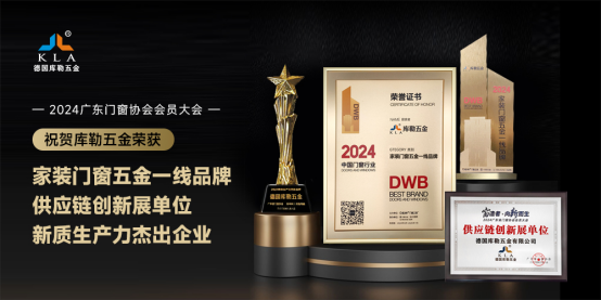 【5月9-11日·南京】庫勒五金邀您共鑒新品，探索門窗五金未來！