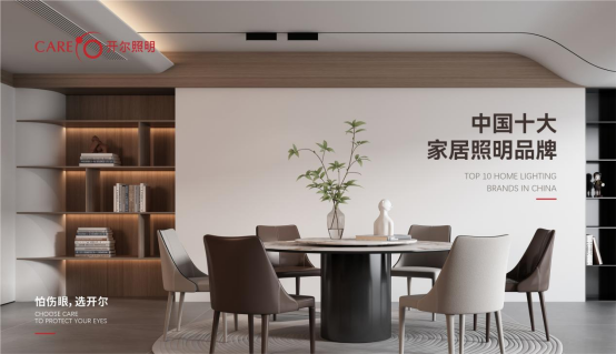 開爾照明：以光為筆，書寫奮斗者的溫暖詩篇