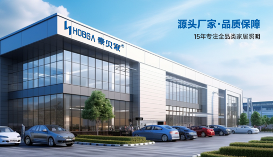 光影交響曲：豪貝家照明 以藝術(shù)之筆勾勒時(shí)光的溫度