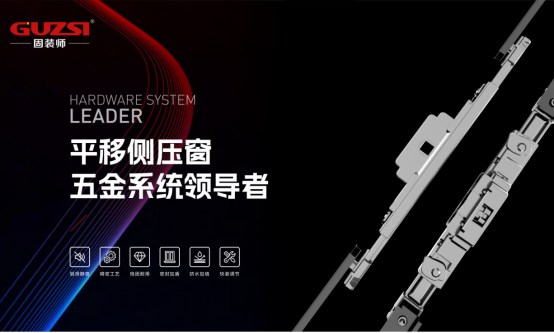 固裝師五金：民族品牌的堅(jiān)守與遠(yuǎn)征