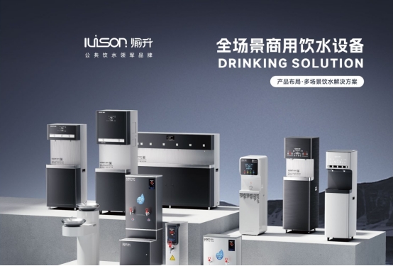 技術(shù)驅(qū)動，場景為王——愉升閃耀2025上海國際水展