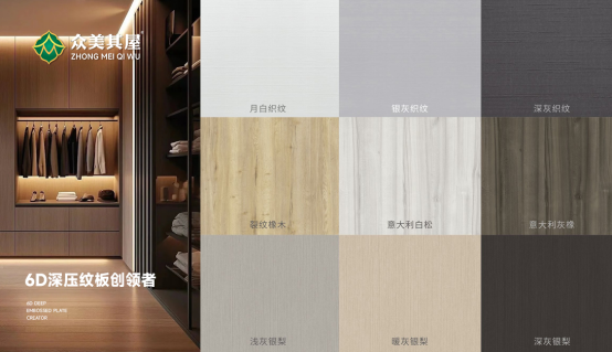眾美其屋板材：從一塊板材到整個(gè)衣帽間的匠心之旅
