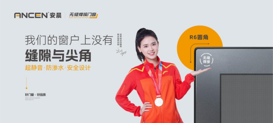 解碼安晨無縫焊接門窗：重構行業(yè)生態(tài)，賦能中小門窗企業(yè)破局重生