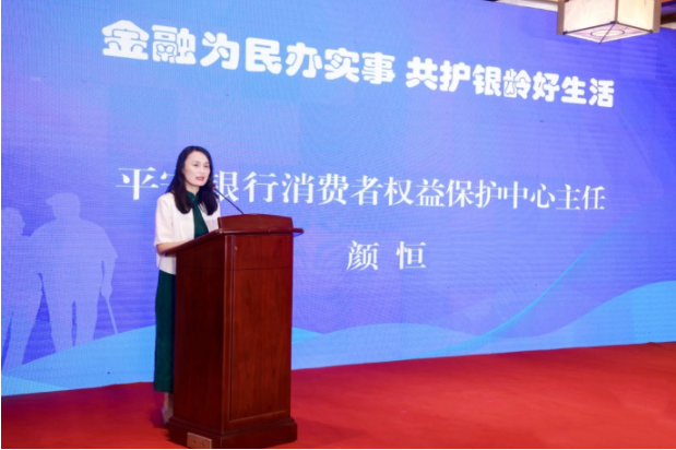 金融為民辦實事 共護銀齡好生活  平安銀行協(xié)辦第四屆全國老年人防詐反詐知識大賽