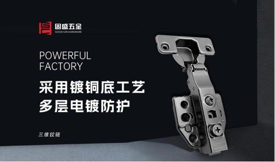 固盛五金：不卷價格只卷品質，時間會證明選擇