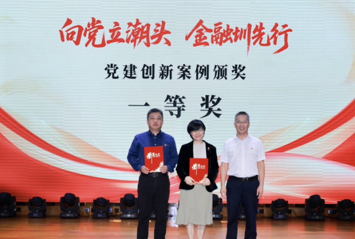 華安保險榮獲深圳金融系統(tǒng)“向黨立潮頭，金融圳先行”黨建創(chuàng)新案例一等獎