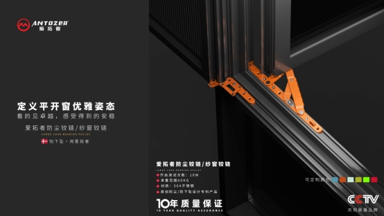 愛(ài)拓者平開(kāi)窗系統(tǒng)五金：開(kāi)啟多彩生活，以匠心守護(hù)家的每一扇窗