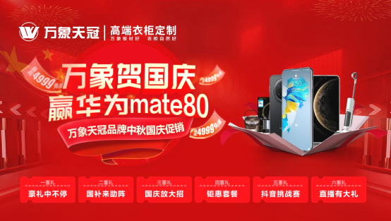 旺德府國(guó)慶發(fā)力 雙品牌聯(lián)袂鉅獻(xiàn)