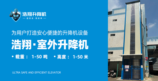 浩翔固定式剪叉升降平臺：可靠基石，承載高效與安全