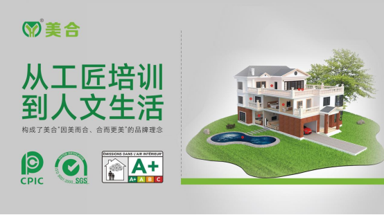 美合瓷磚膠：榮獲“中國十大品牌”稱號(hào)，向全球建材領(lǐng)軍品牌進(jìn)發(fā)