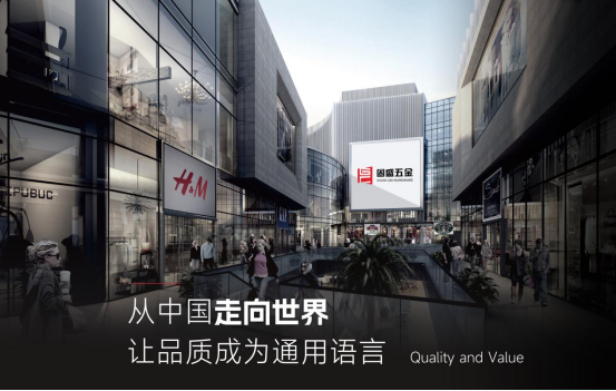 固盛五金：品質(zhì)鑄就價(jià)值，創(chuàng)新定義高度