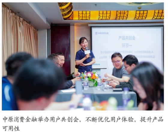 中原消費金融：以產(chǎn)品創(chuàng)新與場景服務(wù)賦能消費提振