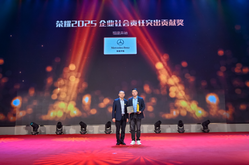 開門紅！福建奔馳榮獲福建車市品牌盛典雙料大獎