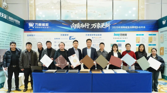 實(shí)力冠名丨萬象板材、萬象天冠高端衣柜定制助力省裝協(xié)年會