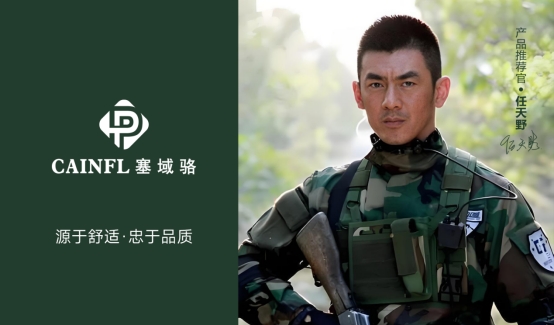 塞域駱正式簽約任天野，解鎖成熟男士穿搭新范式